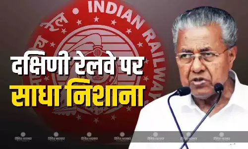 वंदे भारत एक्सप्रेस के उद्घाटन में बजाया RSS का गीत, सीएम विजयन ने साधा निशाना वंदे भारत एक्सप्रेस के उद्घाटन में बजाया RSS का गीत, सीएम विजयन ने साधा निशाना