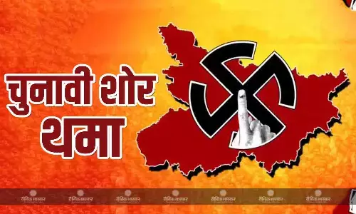 आज थम जाएगा दूसरे चरण का प्रचार, इसी के साथ शांत हो जाएगा बिहार का चुनावी शोरगुल आज थम जाएगा दूसरे चरण का प्रचार, इसी के साथ शांत हो जाएगा बिहार का चुनावी शोरगुल