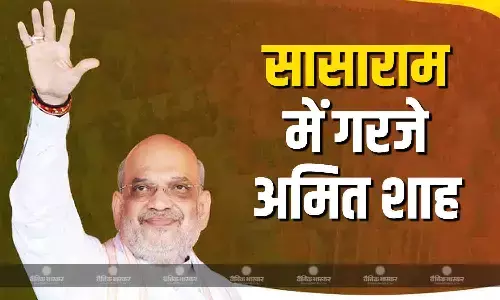 अमित शाह ने निकाली सासाराम में रैली, विपक्षियों पर जमकर साधा निशाना, जानें गृह मंत्री ने क्या कहा? अमित शाह ने निकाली सासाराम में रैली, विपक्षियों पर जमकर साधा निशाना, जानें गृह मंत्री ने क्या कहा?