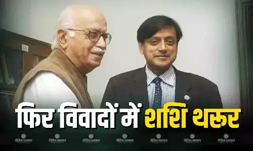 जिस तरह नेहरू और इंदिरा गांधी को..., लालकृष्ण आडवाणी की तारीफ करना शशि थरूर को पड़ा भारी, अब कांग्रेस सांसद ने सफाई में कही ये बात