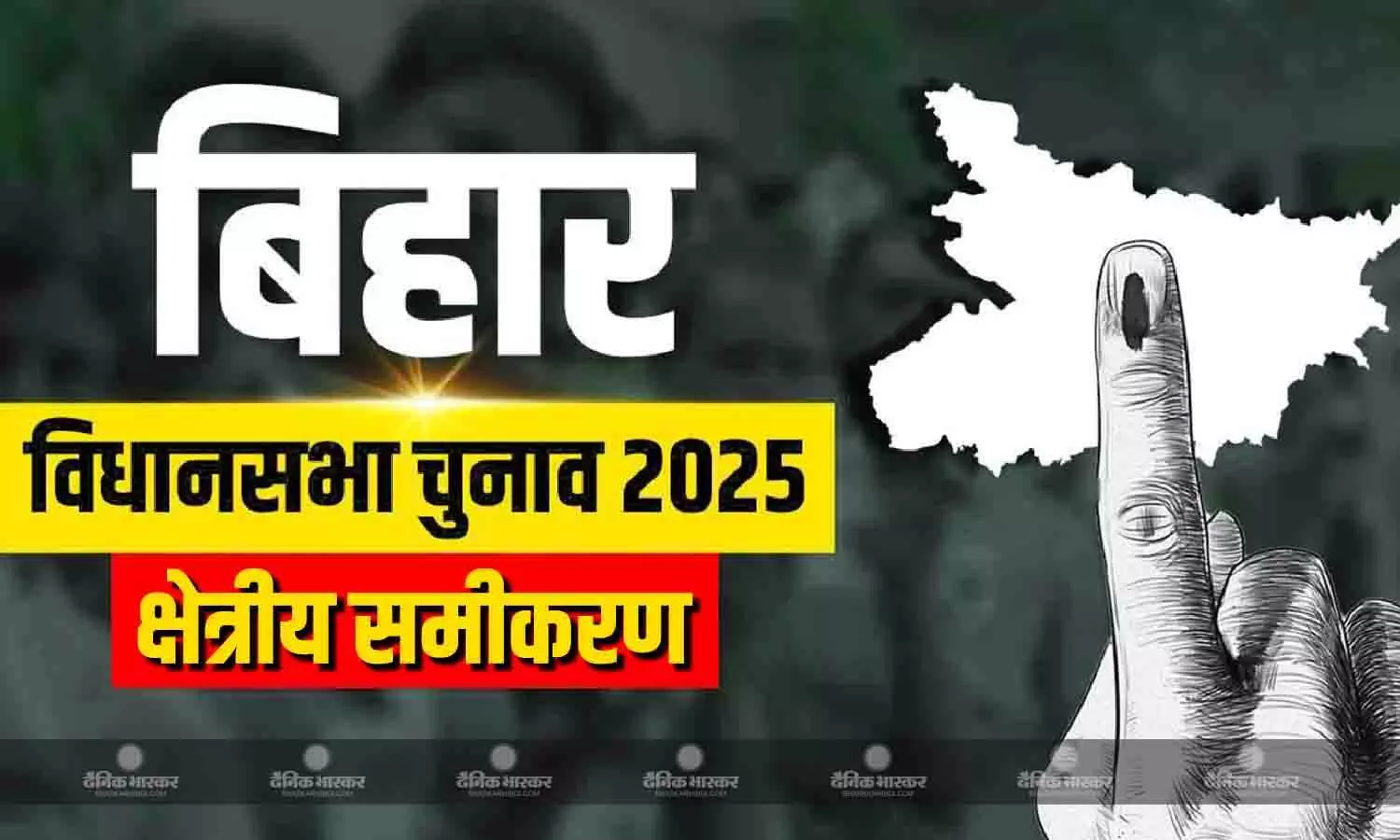 जानिए बिहार राज्य के हर डिवीजन का सियासी समीकरण, किस इलाके में किसको मिली थी बढ़त, कौन कमजोर साबित होने के बाद हुआ सत्ता से दूर जानिए बिहार राज्य के हर डिवीजन का सियासी समीकरण, किस इलाके में किसको मिली थी बढ़त, कौन कमजोर साबित होने के बाद हुआ सत्ता से दूर