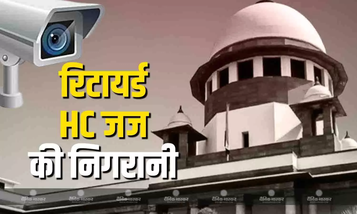 हाईकोर्ट के रिटायर्ड जजों की निगरानी में होंगे बार काउंसिल के चुनाव- सुको हाईकोर्ट के रिटायर्ड जजों की निगरानी में होंगे बार काउंसिल के चुनाव- सुको