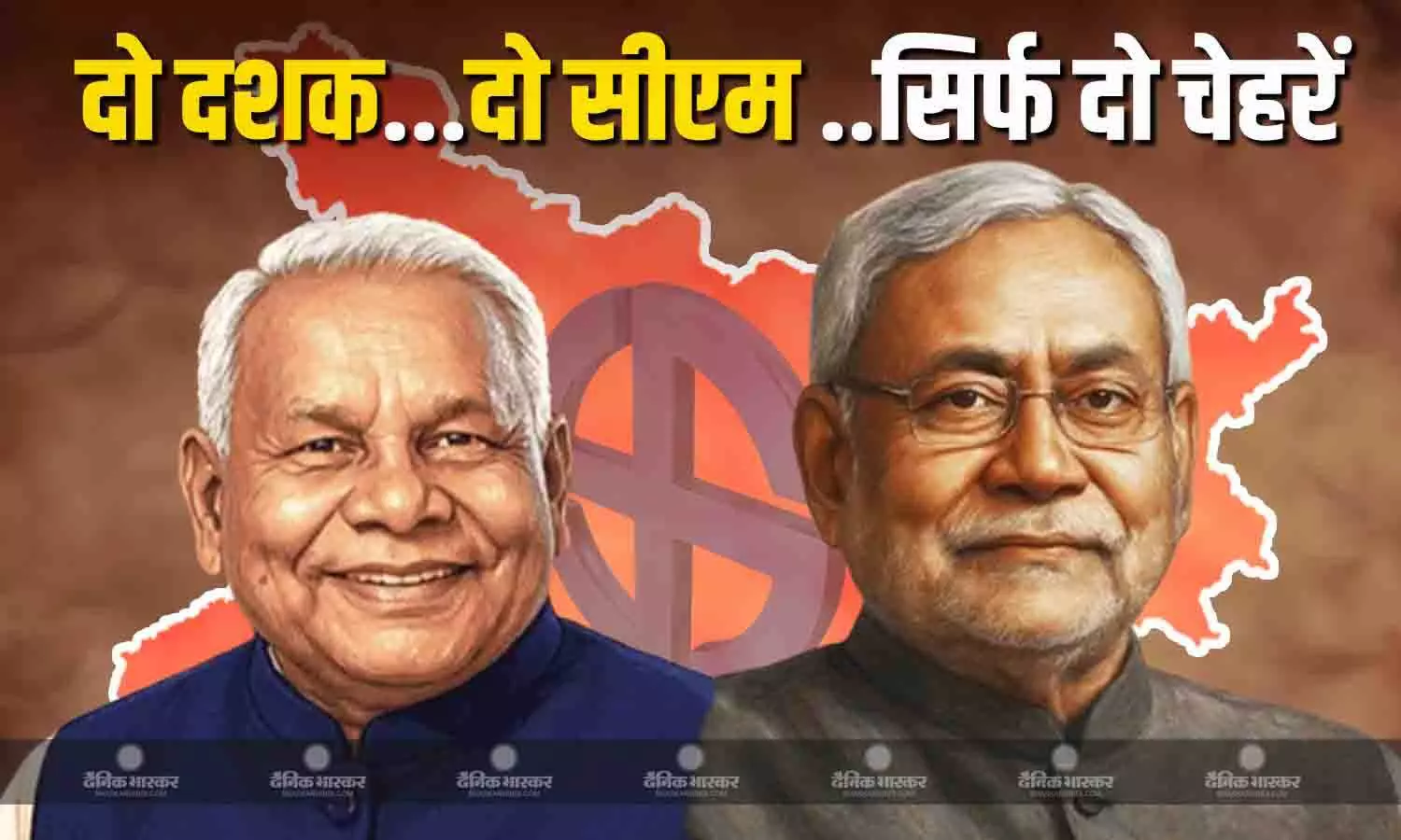 पिछले दो दशक में केवल जेडीयू के ही दो चेहरे बने सीएम