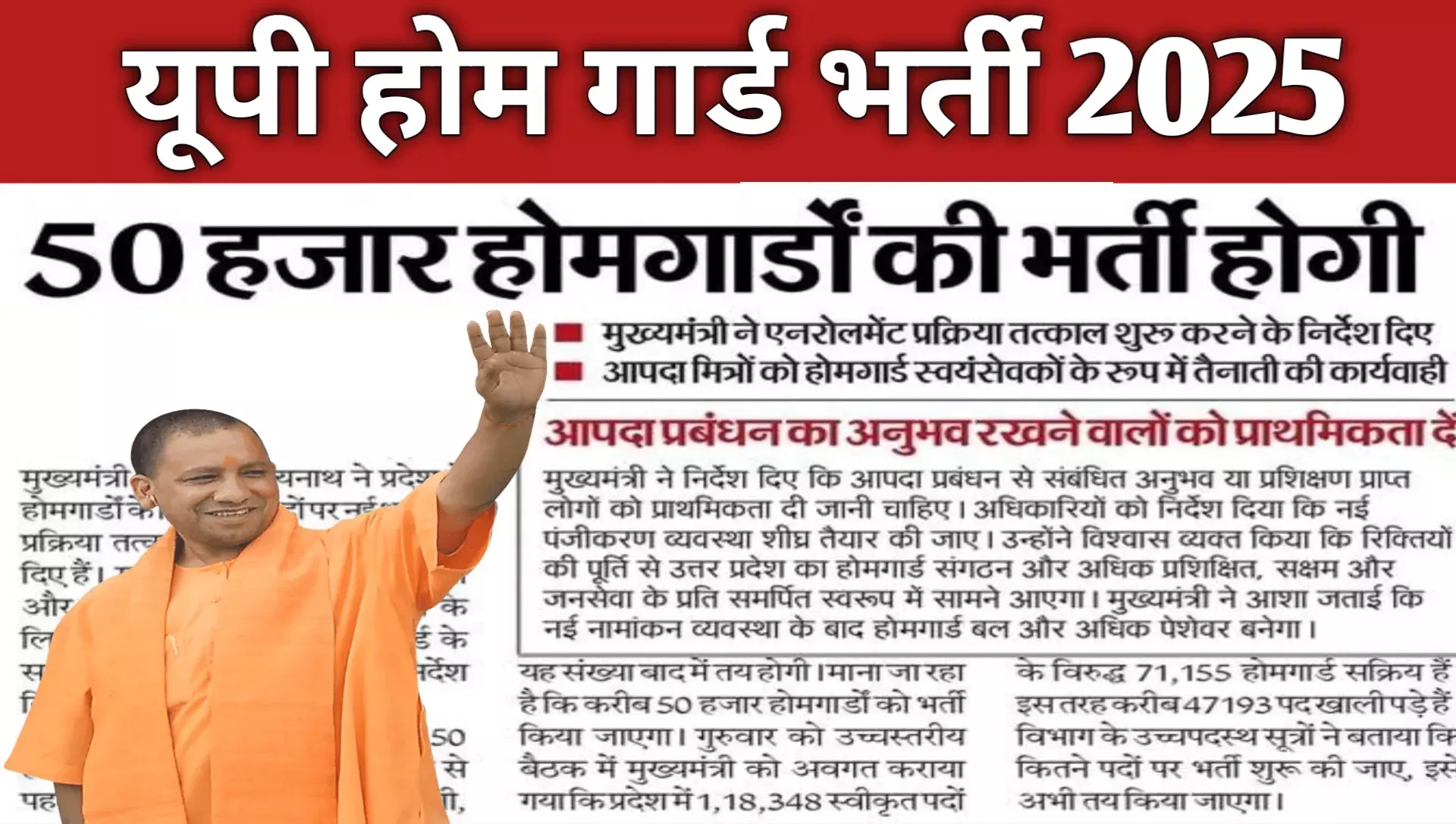 उत्तर प्रदेश में 45,000 होमगार्ड पदों पर बंपर भर्ती, जानिए कब शुरू होंगे आवेदन