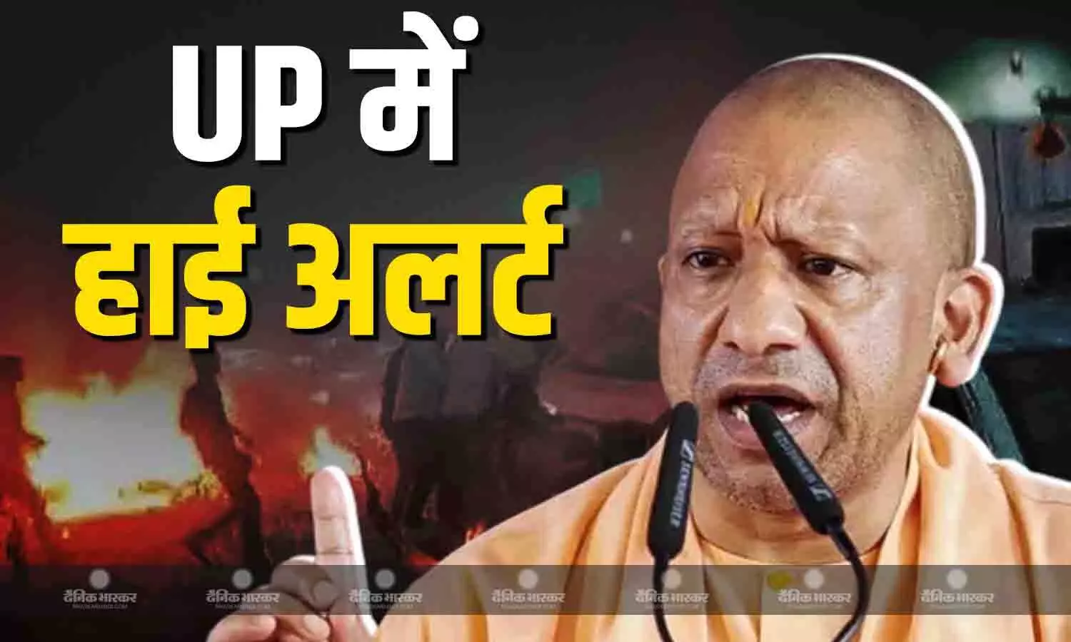 दिल्ली में धमाके बाद यूपी और मुंबई में हाई अलर्ट, मथुरा और अयोध्या के साथ ही कई जगहों पर बढ़ी निगरानी