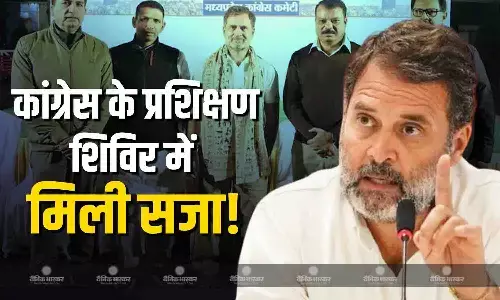कांग्रेस प्रशिक्षण शिविर में राहुल गांधी को मिला पनिशमेंट, ट्रेनिंग डिपार्टमेंट हेड सचिन राव ने दी ये जानकारी