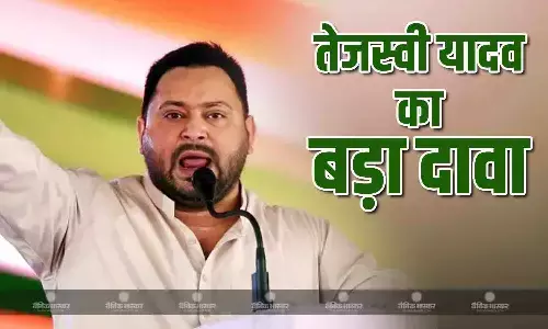 तेजस्वी यादव का बड़ा दावा, महागठबंधन की सरकार बनने पर राज्य में होंगे ये बड़े बदलाव, जानें