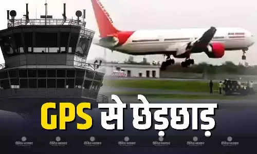 दिल्ली एयरपोर्ट पर उड़ानें बाधित होने वाले मामले में बड़ा खुलासा, GPS में छेड़छाड़ के चलते आई थी ATS में खराबी