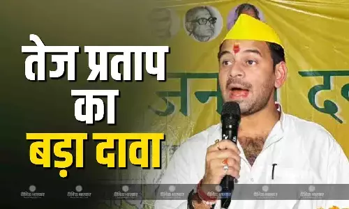 तेज प्रताप यादव का बड़ा दावा, बताया कितनी सीटों पर जीत हासिल करेगी JJD तेज प्रताप यादव का बड़ा दावा, बताया कितनी सीटों पर जीत हासिल करेगी JJD