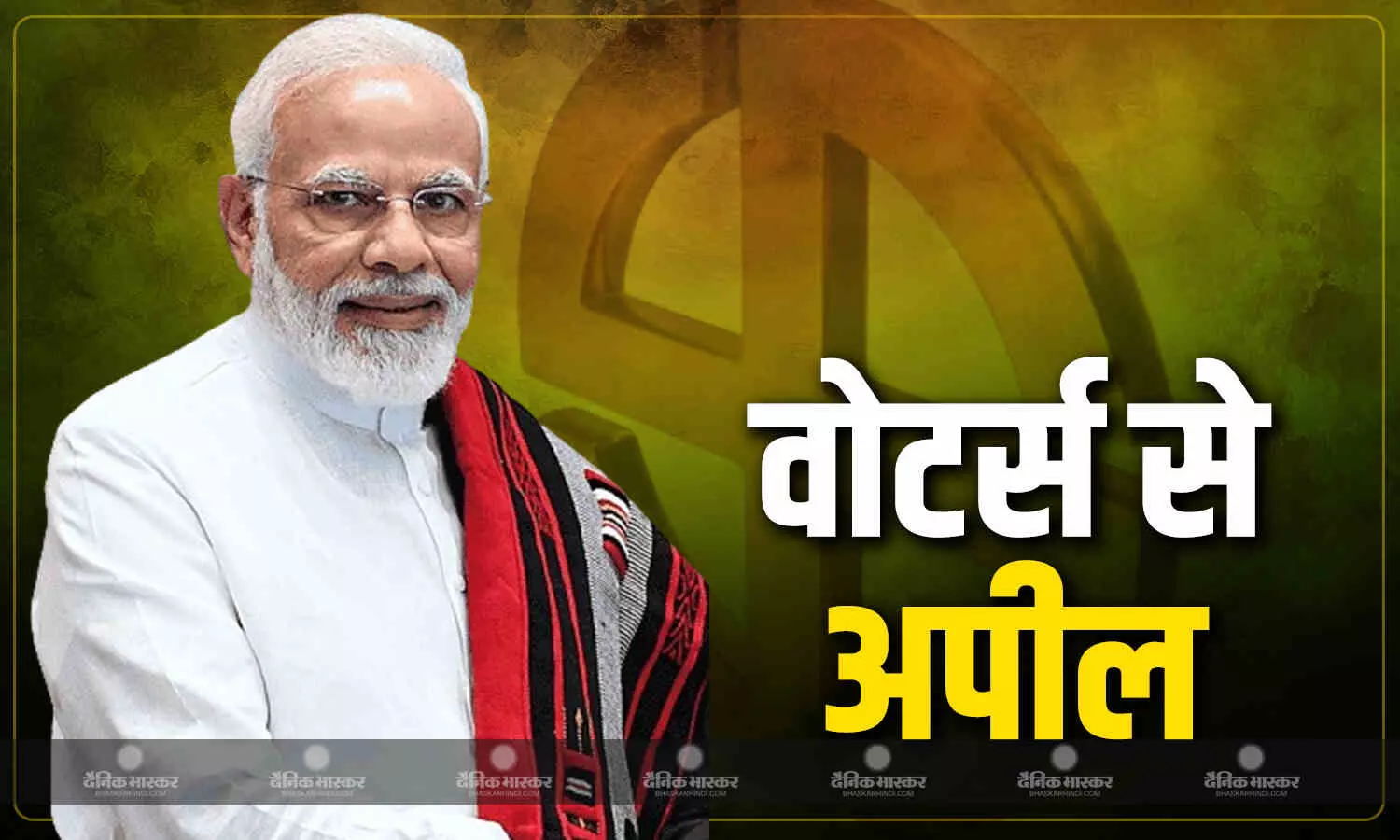 वोटर्स बढ़-चढ़कर हिस्सा लें और मतदान का नया रिकॉर्ड बनाएं, पीएम मोदी की बिहार की जनता से अपील