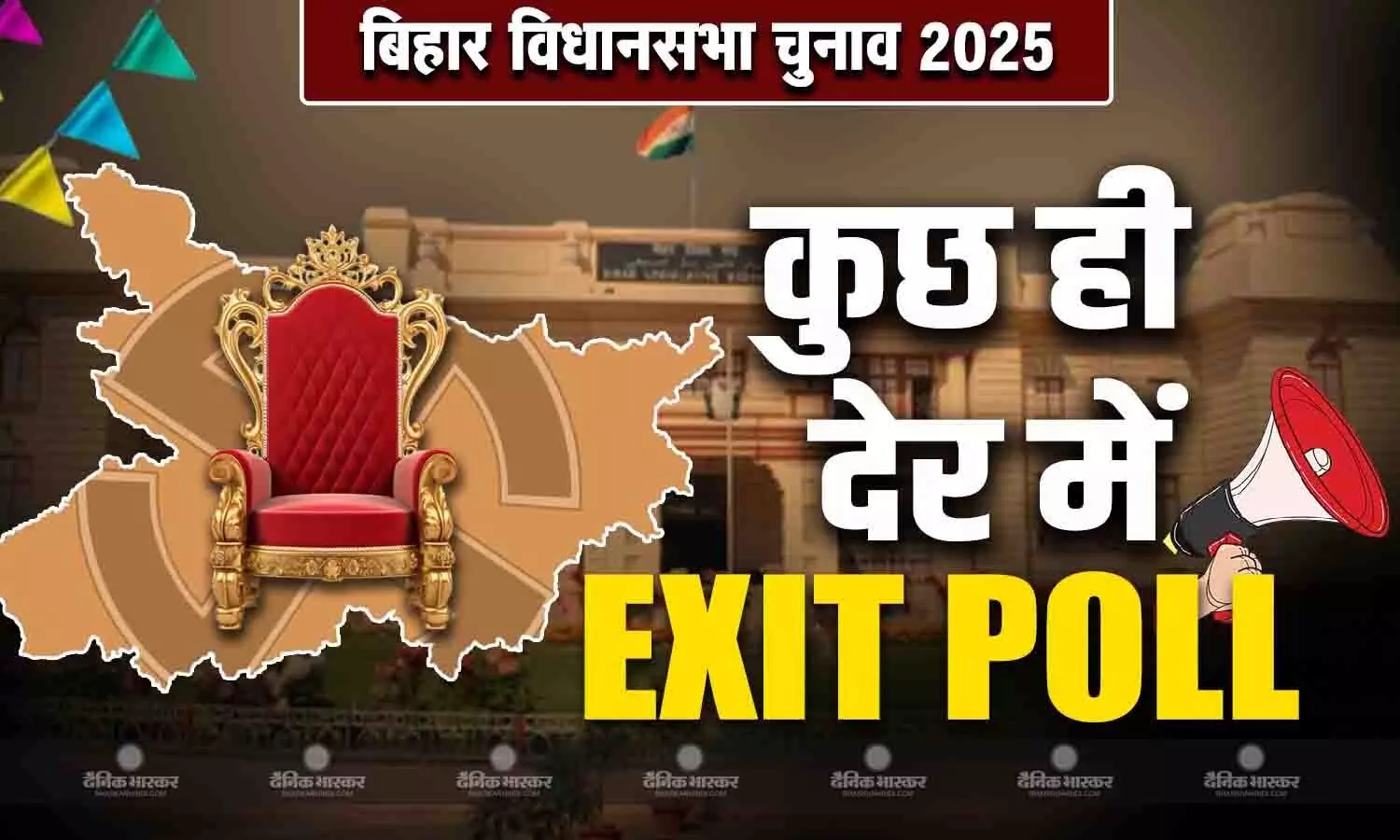 बिहार में किसकी बनने जा रही नई सरकार, कुछ देर में जारी हो जाएंगे एग्जिट पोल बिहार में किसकी बनने जा रही नई सरकार, कुछ देर में जारी हो जाएंगे एग्जिट पोल