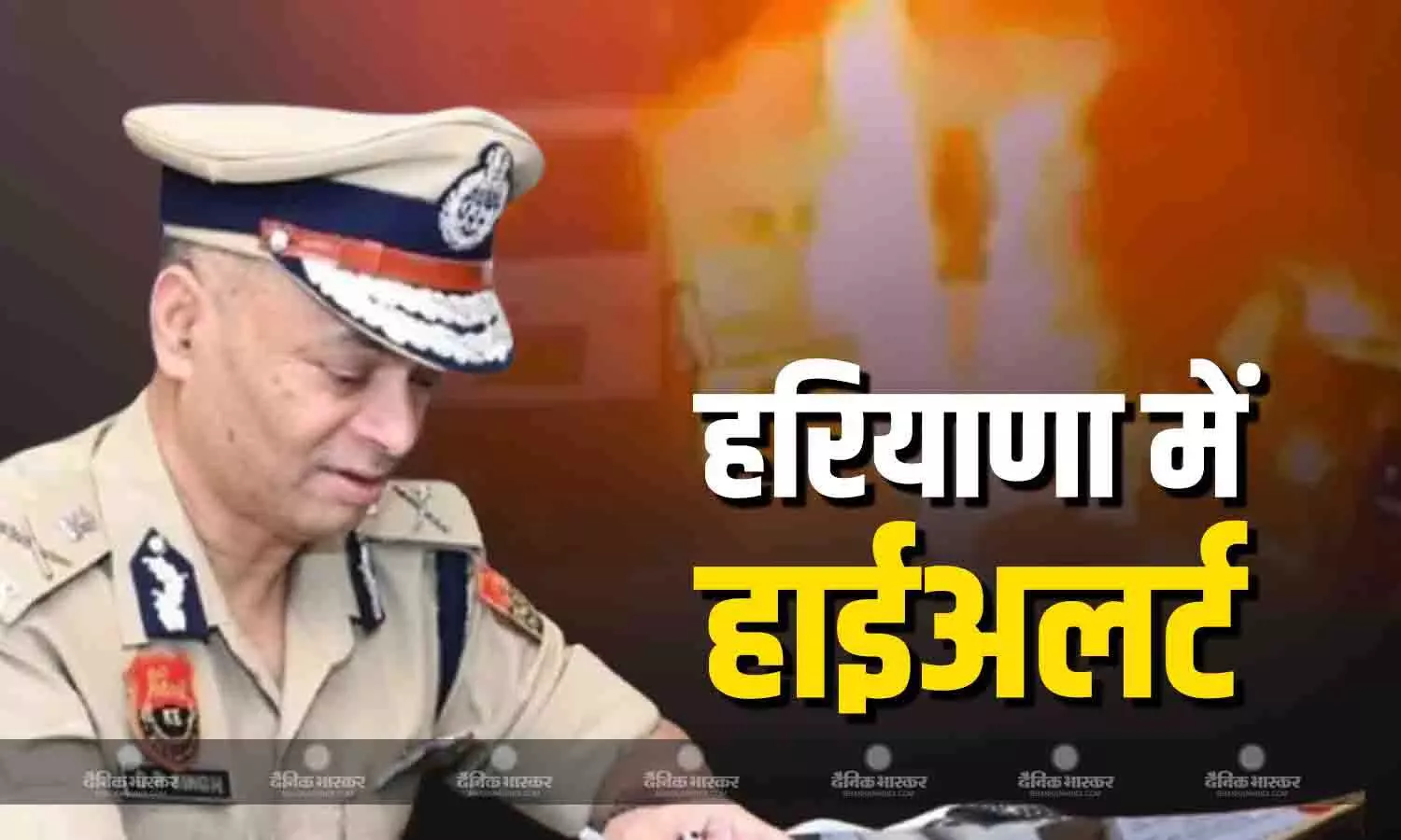 राष्ट्रीय राजधानी में कार धमाके के बाद हाई अलर्ट पर देश के कई राज्य, हाईअलर्ट पर हरियाणा