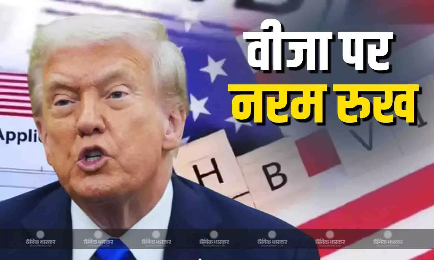 एच-1बी वीजा पर राष्ट्रपति डोनाल्ड ट्रंप रुख में बदलाव के संकेत