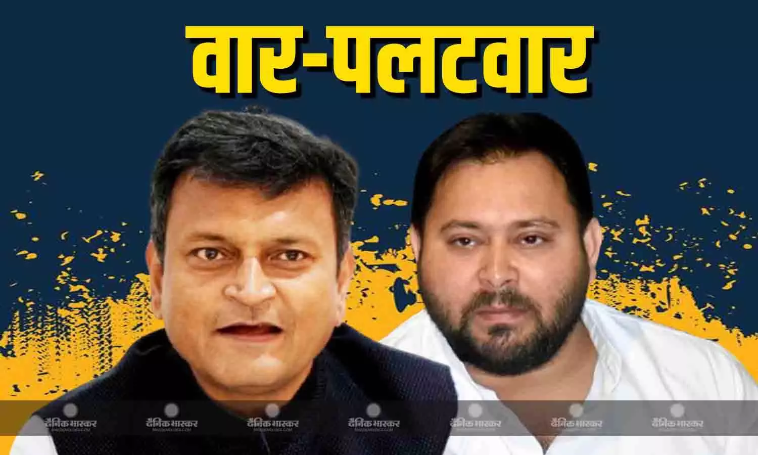 सीएम बनने के भ्रम में हैं तेजस्वी? एग्जिट पोल के खिलाफ बोलने पर भड़की बीजेपी, आरजेडी पर किया पलटवार सीएम बनने के भ्रम में हैं तेजस्वी? एग्जिट पोल के खिलाफ बोलने पर भड़की बीजेपी, आरजेडी पर किया पलटवार