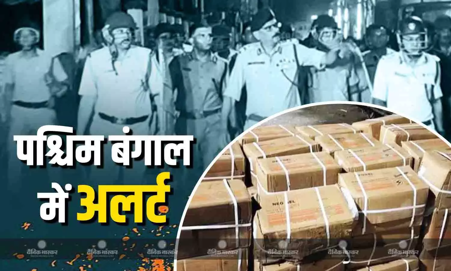 पुलिस ने बीरभूम जिले से 20 हजार जिलेटिन छड़ें बरामद,पश्चिम बंगाल में अलर्ट पुलिस ने बीरभूम जिले से 20 हजार जिलेटिन छड़ें बरामद,पश्चिम बंगाल में अलर्ट