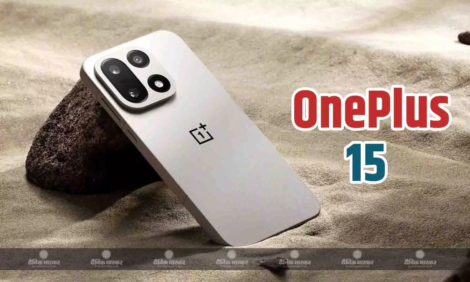 OnePlus 15 की कीमत लॉन्च से पहले लीक हुई, रिटेलर लिस्टिंग के जरिए आई सामने