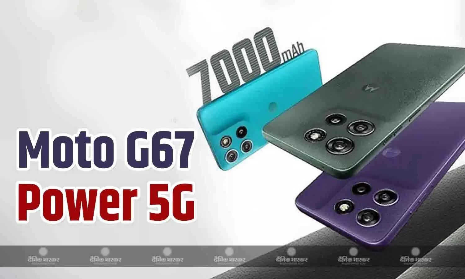 Moto G67 Power 5G अब भारत में खरीदने के लिए उपलब्ध, जानिए कीमत, ऑफर, स्पेसिफिकेशन
