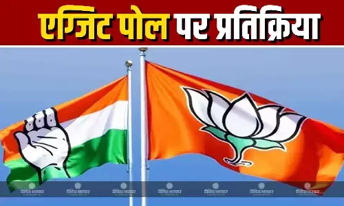 किसकी बनेगी सरकार? एग्जिट पोल के नतीजे आने के बाद भी कांग्रेस ने लगाई जीत की रट, बीजेपी का क्या कहना?