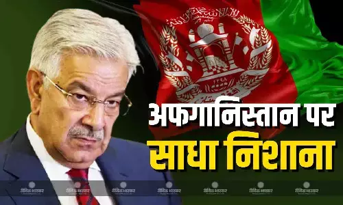 ऐसे माहौल में अफगानिस्तान की सरकार के साथ... पाकिस्तान के रक्षा मंत्री ने कोर्ट के बाहर हुए धमाके को लेकर तालिबान सरकार पर साधा निशाना ऐसे माहौल में अफगानिस्तान की सरकार के साथ... पाकिस्तान के रक्षा मंत्री ने कोर्ट के बाहर हुए धमाके को लेकर तालिबान सरकार पर साधा निशाना