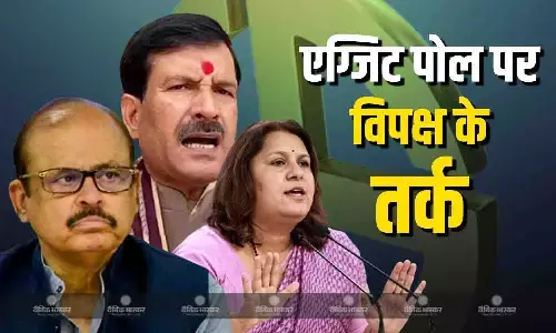 एग्जिट पोल पर सियासी बयानबाजी तेज, एनडीए ने जीत का संकेत बताया तो विपक्षी नेताओं ने कहा अनुमान के सटीक होने की संभावना कम