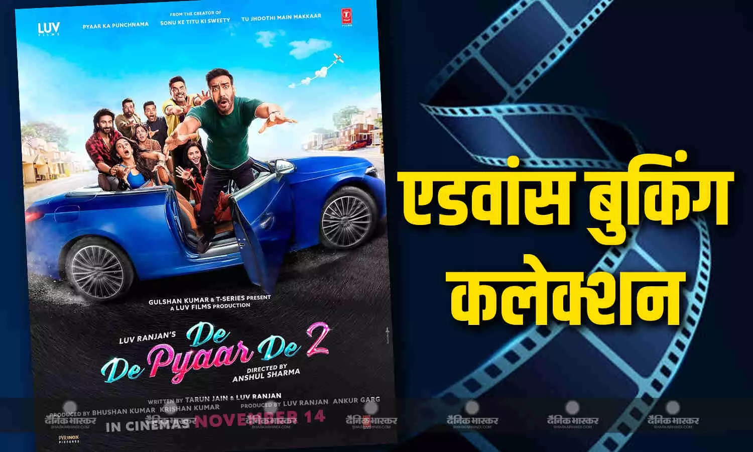 अजय देवगन की फिल्म दे दे प्यार दे 2 ने एडवांस बुकिंग से कमा लिए इतने करोड़, क्या दे दे प्यार दे का तोड़ पाएगी रिकॉर्ड