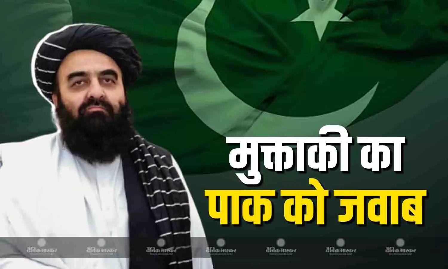 तालिबान सरकार की पाकिस्तान को सख्त चेतावनी, कहा- काबुल को दोष देना छोड़ दो, पहले अपने...