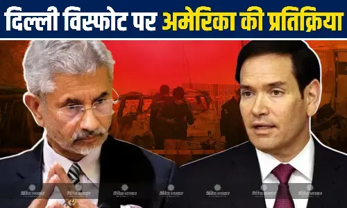 विदेश मंत्रियों की बैठक में रुबियों ने विदेश मंत्री जयशंकर से की मुलाकात, अमेरिका ने दिल्ली धमाके को लेकर दी ये प्रतिक्रिया