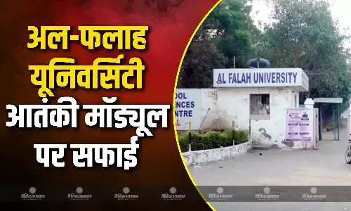 अल-फलाह यूनिवर्सिटी में आतंकी मॉड्यूल के भंडाफोड़ के बाद कुलपति की आई प्रतिक्रिया, अरैस्ट किए गए डॉटर्स को लेकर दी सफाई