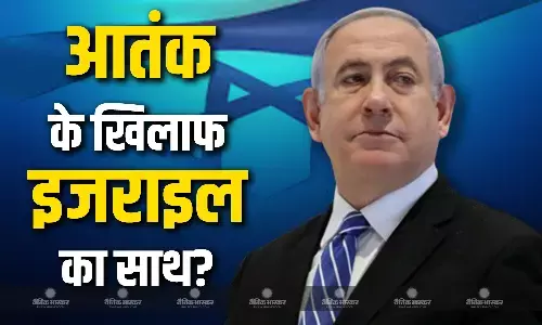 आतंक के खिलाफ भारत को मिलेगा इजरायल का साथ? दिल्ली कार ब्लास्ट पर नेतन्याहू ने कहा- आतंकी मंसूबों पर फिरेगा पानी