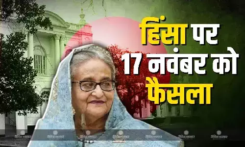 पूर्व पीएम शेख हसीना के केस में 17 नवंबर को फैसला सुनाएगा आईसीटी बीडी