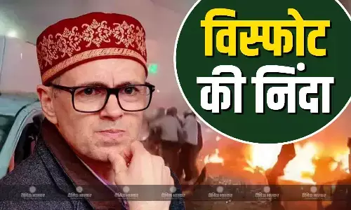 हर कश्मीरी आतंकवादी नहीं, उमर अब्दुल्ला ने की दिल्ली धमाके की निंदा, बोले- दोषियों को कड़ी सजा मिलनी चाहिए हर कश्मीरी आतंकवादी नहीं, उमर अब्दुल्ला ने की दिल्ली धमाके की निंदा, बोले- दोषियों को कड़ी सजा मिलनी चाहिए