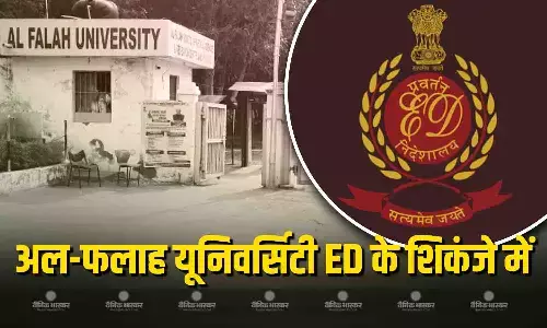 अल फलाह यूनिवर्सिटी की ईडी करेगी जांच, फंडिंग और मनी ट्रेल का लगाएगी पता