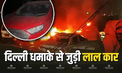 दिल्ली आतंकी धमाके से जुड़ी लाल कार मिली, डॉ. उमर उन नबी के नाम पर रजिस्टर्ड, कस्टडी में एक शख्स, मौके पर जांच एजेंसियां दिल्ली आतंकी धमाके से जुड़ी लाल कार मिली, डॉ. उमर उन नबी के नाम पर रजिस्टर्ड, कस्टडी में एक शख्स, मौके पर जांच एजेंसियां
