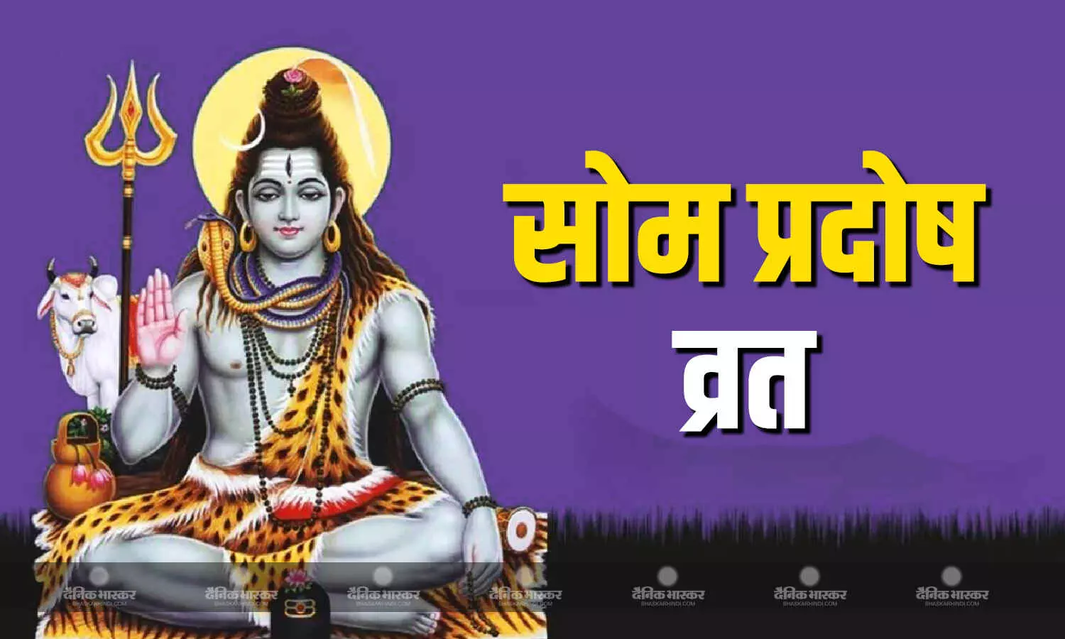 सोम प्रदोष व्रत पर मिलेगा दो गाय के दान के बराबर पुण्य फल, जानिए शुभ मुहूर्त और पूजा विधि सोम प्रदोष व्रत पर मिलेगा दो गाय के दान के बराबर पुण्य फल, जानिए शुभ मुहूर्त और पूजा विधि