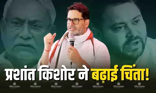 बिहार चुनाव में एनडीए और महागठबंधन की बढ़ी टेंशन? इन सीटों पर प्रशांत किशोर चल रहे हैं आगे बिहार चुनाव में एनडीए और महागठबंधन की बढ़ी टेंशन? इन सीटों पर प्रशांत किशोर चल रहे हैं आगे