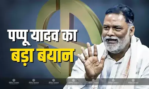 BJP झूठ के बिना चुनाव नहीं जीत सकती, मतगणना से पहले पप्पू यादव का बड़ा आरोप, महागठबंध को लेकर क्या कहा? BJP झूठ के बिना चुनाव नहीं जीत सकती, मतगणना से पहले पप्पू यादव का बड़ा आरोप, महागठबंध को लेकर क्या कहा?