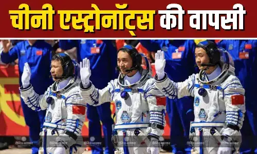 अंतरिक्ष में फंसे चीन के तीन अंतरिक्ष यात्री जल्द धरती पर लौटेंगे अंतरिक्ष में फंसे चीन के तीन अंतरिक्ष यात्री जल्द धरती पर लौटेंगे