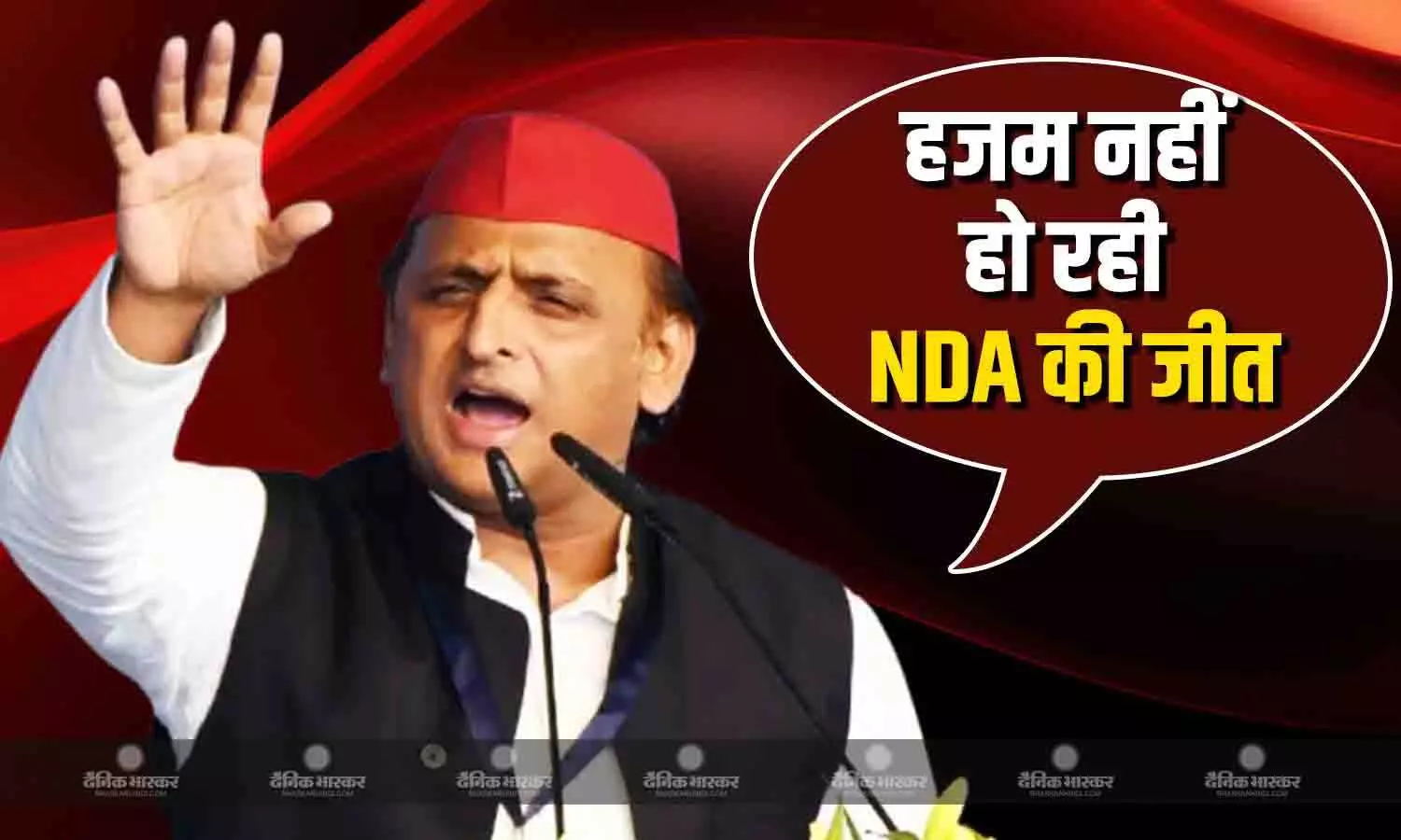 NDA की जीत नहीं हो रही अखिलेश यादव को हजम, सपा अध्यक्ष बोले- महिलाओं को 10 हजार रुपये कब तक दोगे? NDA की जीत नहीं हो रही अखिलेश यादव को हजम, सपा अध्यक्ष बोले- महिलाओं को 10 हजार रुपये कब तक दोगे?