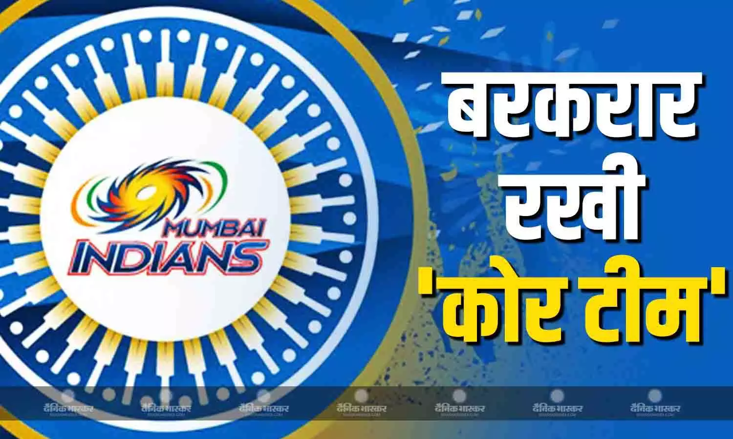 मुंबई इंडियंस ने रोहित शर्मा समेत अपने इन खिलाड़ियों को किया रिटेन, ऑक्शन के लिए फ्रेंचाइजी के पास बचा सिर्फ इतने रुपयों का पर्स मुंबई इंडियंस ने रोहित शर्मा समेत अपने इन खिलाड़ियों को किया रिटेन, ऑक्शन के लिए फ्रेंचाइजी के पास बचा सिर्फ इतने रुपयों का पर्स