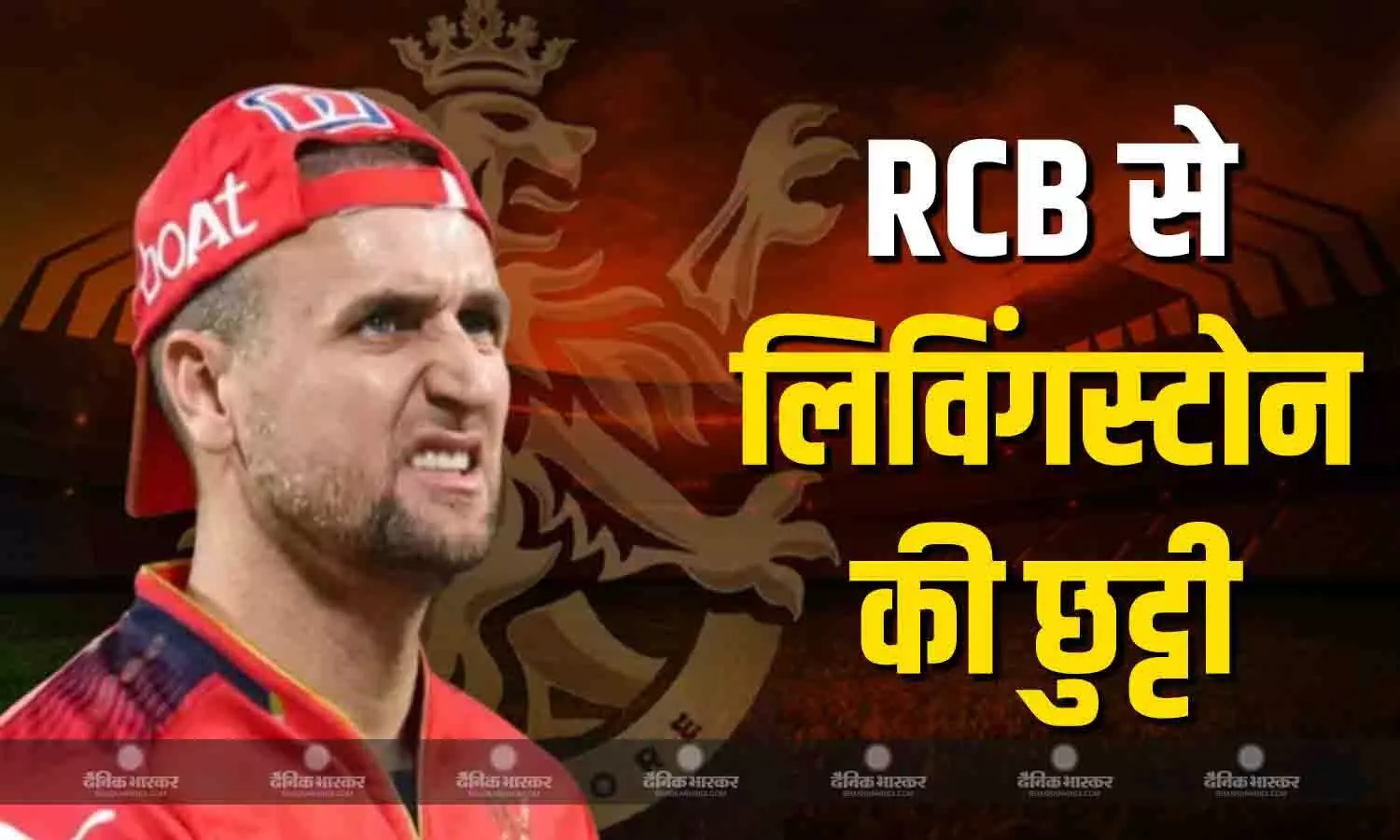 आरसीबी से रिलीज हुआ ये तूफानी बैटर, कोहली और पाटीदार समेत इन 17 खिलाड़ियों को किया रिटेन, देखें लिस्ट