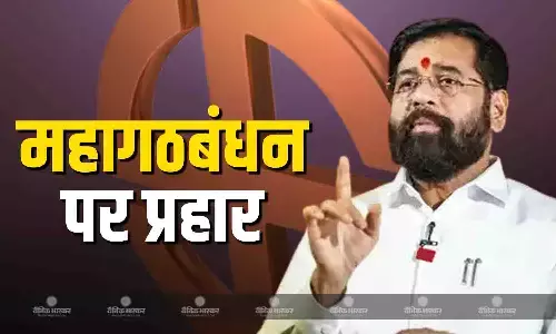 राहुल गांधी बिहार मछली पकड़ने गए थे, एनडीए की जीत पर एकनाथ शिंदे की प्रतिक्रिया, बोले- लोगों ने इन्हें नकारा राहुल गांधी बिहार मछली पकड़ने गए थे, एनडीए की जीत पर एकनाथ शिंदे की प्रतिक्रिया, बोले- लोगों ने इन्हें नकारा