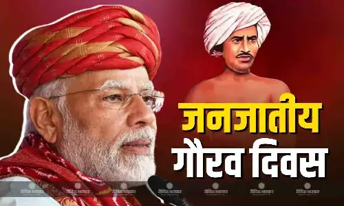 प्रधानमंत्री नरेंद्र मोदी का आज गुजरात दौरा, बिरसा मुंडा की 150वीं जयंती समारोह में होंगे शामिल प्रधानमंत्री नरेंद्र मोदी का आज गुजरात दौरा, बिरसा मुंडा की 150वीं जयंती समारोह में होंगे शामिल