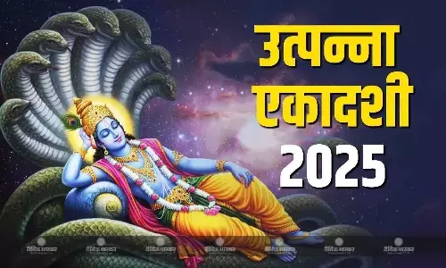 उत्पन्ना एकादशी पर राहुकाल का साया, जानिए पूजा का शुभ मुहूर्त और विधि उत्पन्ना एकादशी पर राहुकाल का साया, जानिए पूजा का शुभ मुहूर्त और विधि