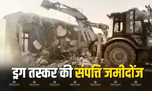 उधमपुर में नरसू निवासी ड्रग तस्कर माखन दीन के ठिकानों पर चला बुलडोजर, ध्वस्त हुई संपत्ति उधमपुर में नरसू निवासी ड्रग तस्कर माखन दीन के ठिकानों पर चला बुलडोजर, ध्वस्त हुई संपत्ति