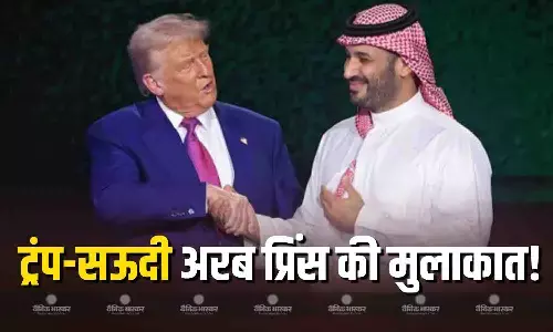 ट्रंप और सऊदी अरब के क्राउन प्रिंस मोहम्मद की होगी मुलाकात! इस बड़े मुद्दे पर होगी चर्चा ट्रंप और सऊदी अरब के क्राउन प्रिंस मोहम्मद की होगी मुलाकात! इस बड़े मुद्दे पर होगी चर्चा