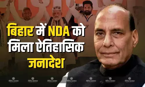बिहार की जनता ने जो ऐतिहासिक जनादेश एनडीए... बिहार में NDA की प्रचंड पर राजनाथ सिंह ने दी प्रतिक्रिया
