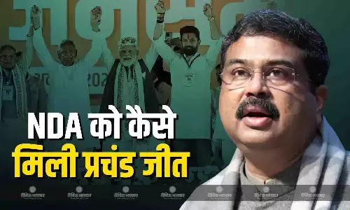 बीजेपी नेता धर्मेंद्र प्रधान ने बिहार चुनाव को लेकर किया बड़ा खुलासा, NDA के प्रचंड जीत के बारे में कही ये बात