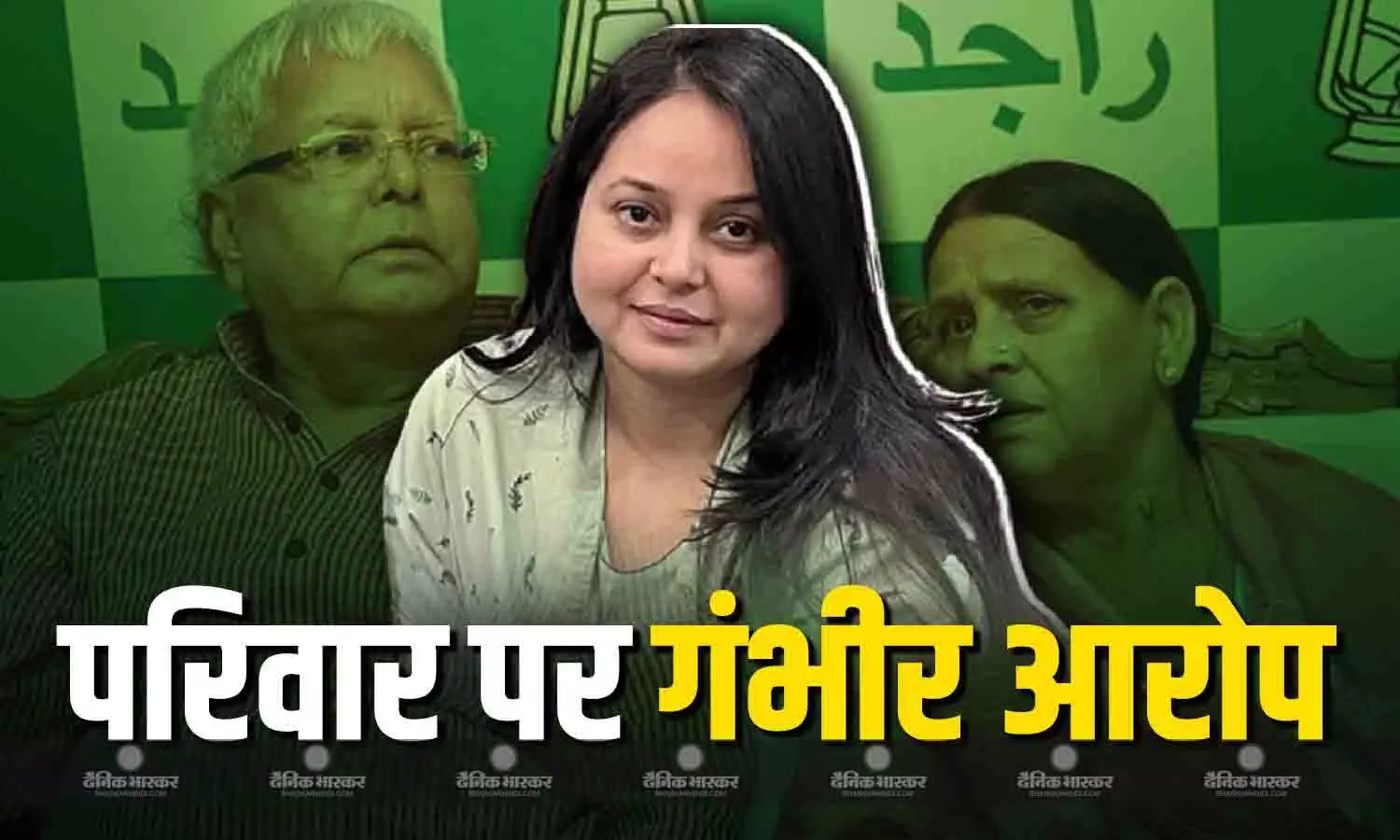 मारने के लिए चप्पल उठाई, गंदी-गंदी गालियां दीं, लालू परिवार से नाता तोड़ने के बाद रोहिणी ने लगाया दुर्व्यवहार का आरोप मारने के लिए चप्पल उठाई, गंदी-गंदी गालियां दीं, लालू परिवार से नाता तोड़ने के बाद रोहिणी ने लगाया दुर्व्यवहार का आरोप