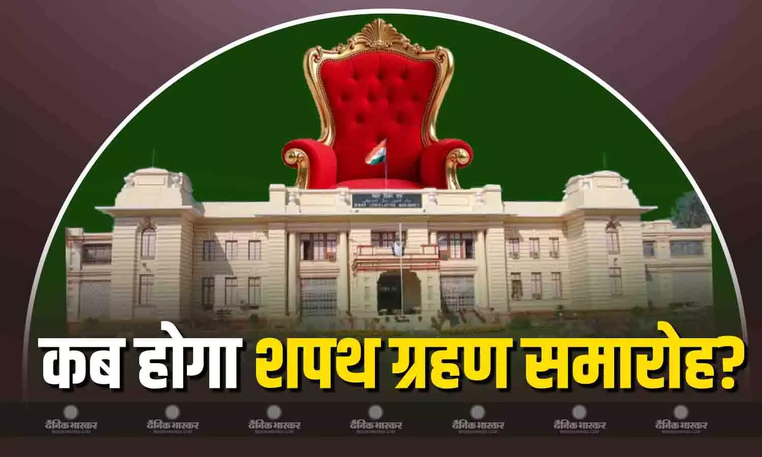 बिहार में नई सरकार की तैयारियां हो गईं शुरू, नीतीश जल्द देंगे इस्तीफा, जानें कब होगा शपथ ग्रहण समारोह? बिहार में नई सरकार की तैयारियां हो गईं शुरू, नीतीश जल्द देंगे इस्तीफा, जानें कब होगा शपथ ग्रहण समारोह?