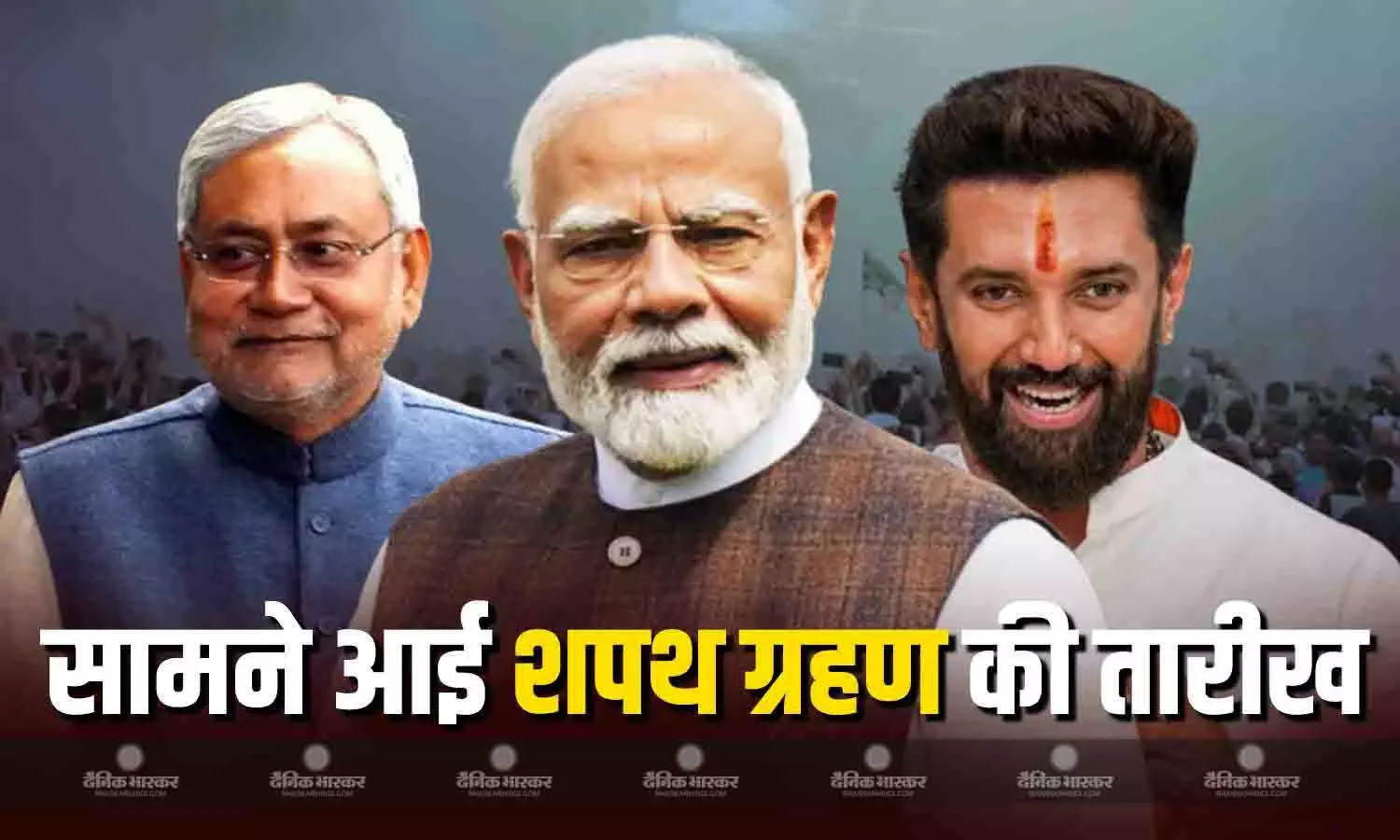 इस दिन हो सकता है एनडीए सरकार का शपथ ग्रहण, तारीख आई सामने इस दिन हो सकता है एनडीए सरकार का शपथ ग्रहण, तारीख आई सामने